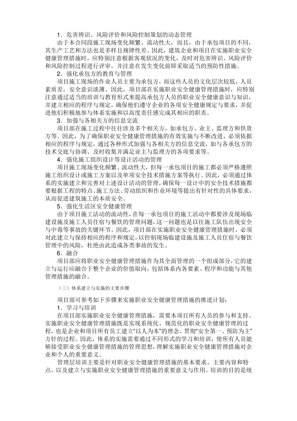安全和职业健康管理措施_第3页