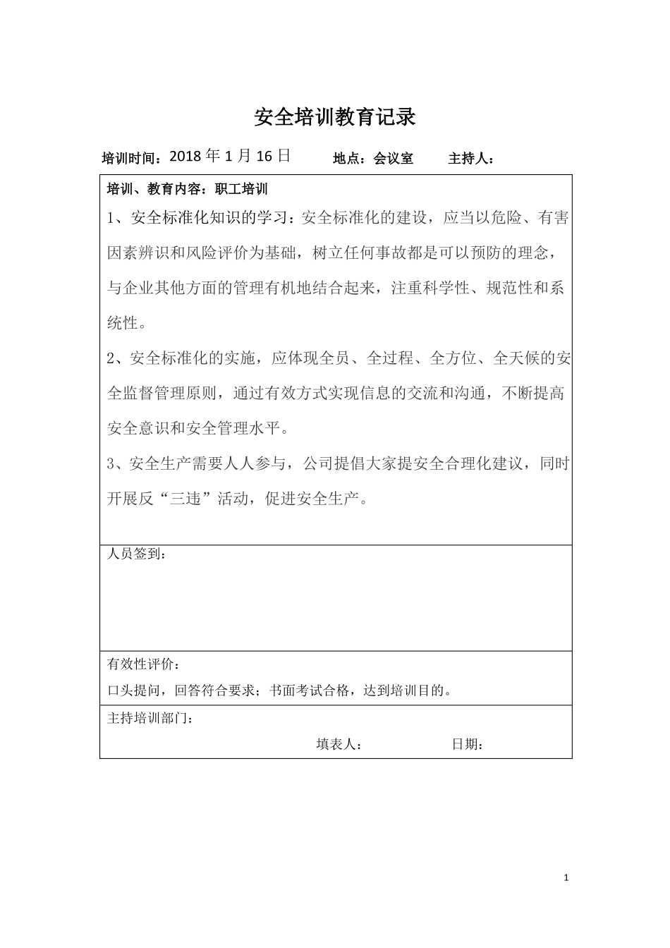 安全培训教育记录_第1页