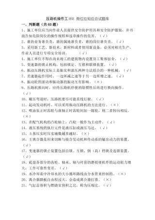 安全培训考试试题压路机操作工