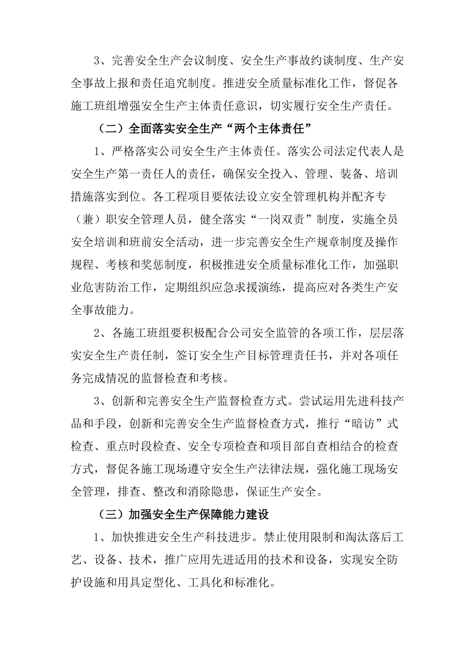 安全基础夯实主题年活动实施方案_第2页