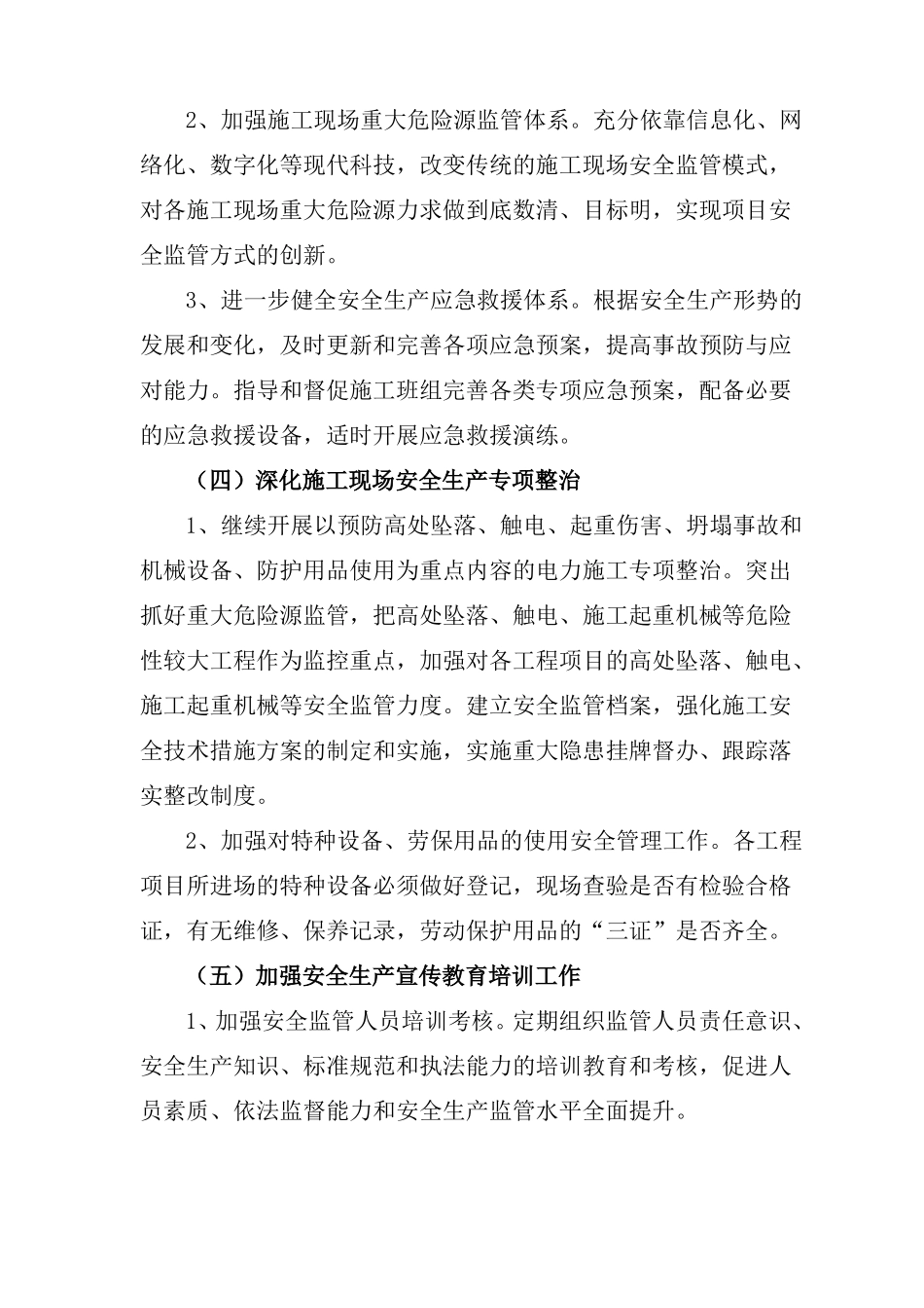 安全基础夯实主题年活动实施方案_第3页