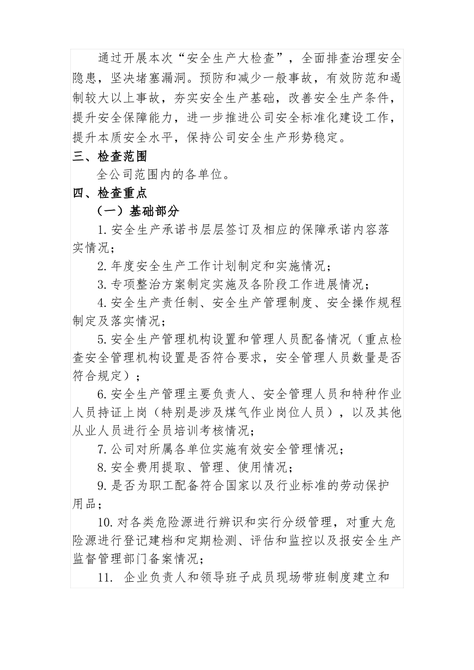 安全大检查工作实施方案_第2页