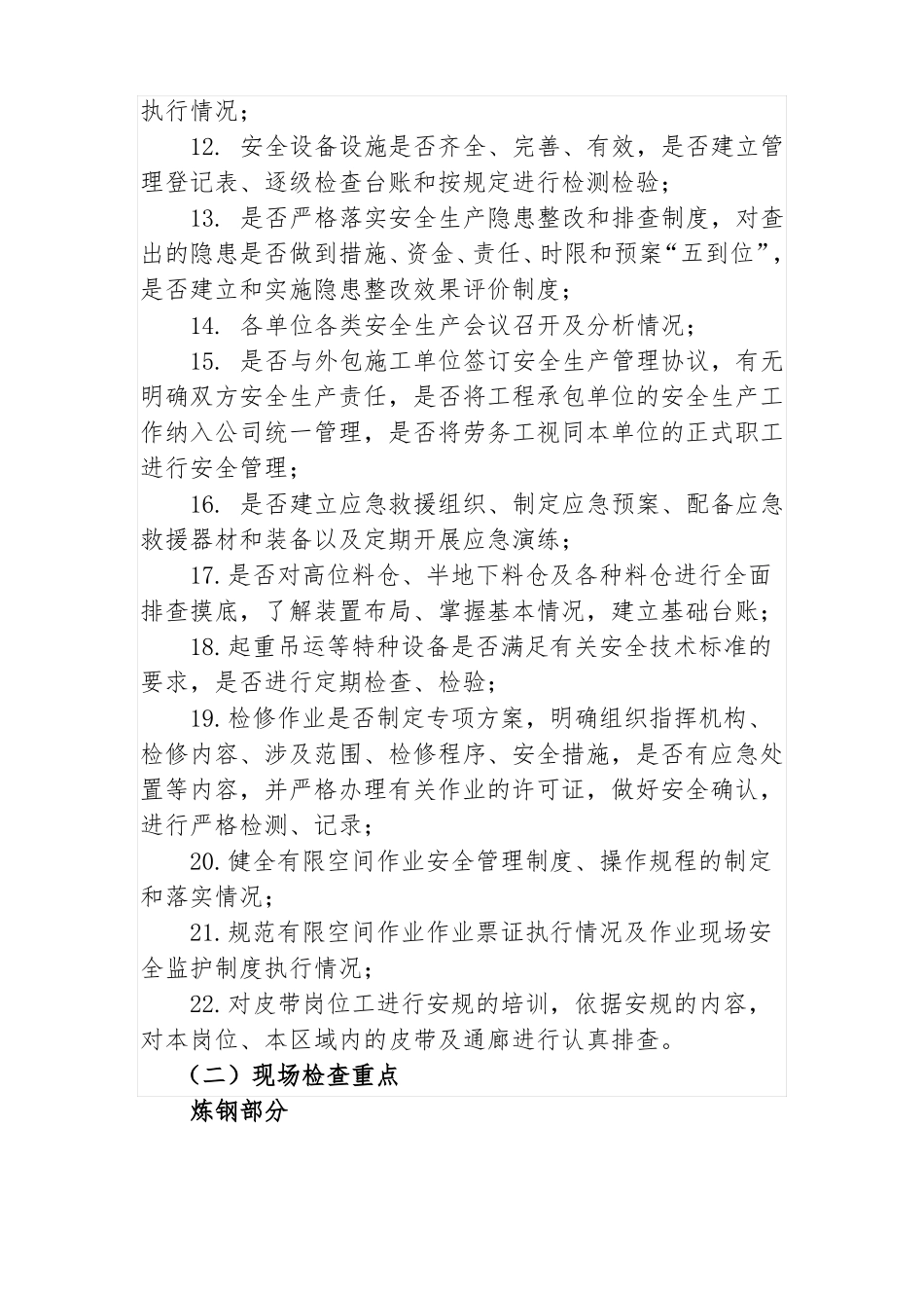 安全大检查工作实施方案_第3页