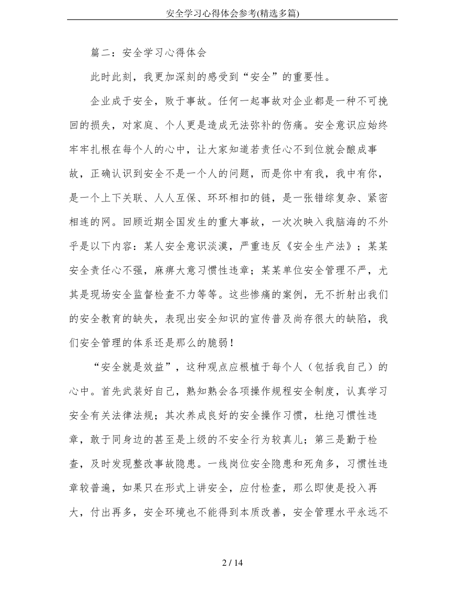安全学习心得体会参考精选多篇_第2页