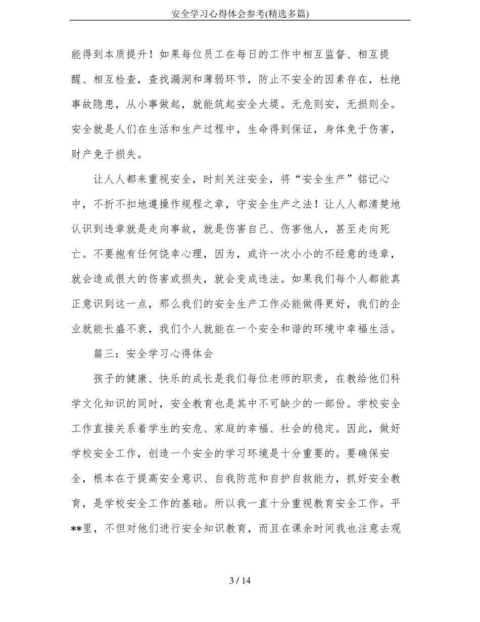 安全学习心得体会参考精选多篇_第3页
