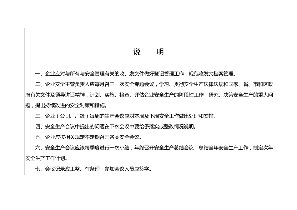 安全工作会议台账_第2页