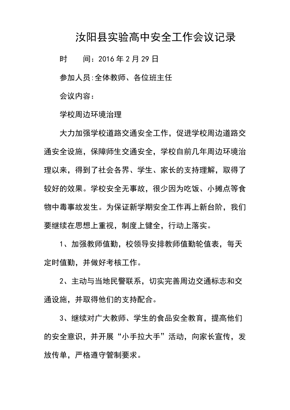 安全工作会议记录_第2页