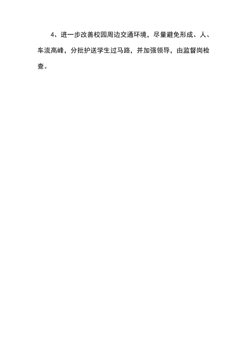 安全工作会议记录_第3页