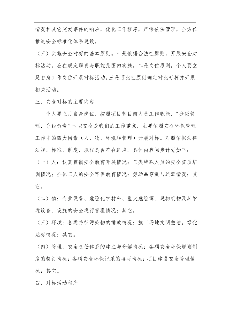 安全对标方案_第2页