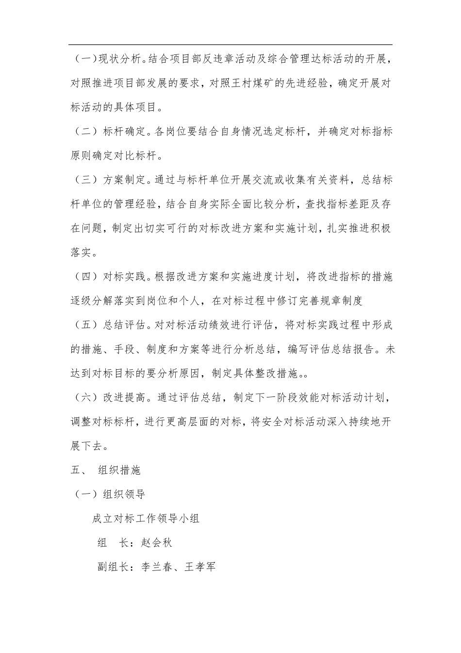 安全对标方案_第3页