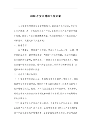 安全对标方案