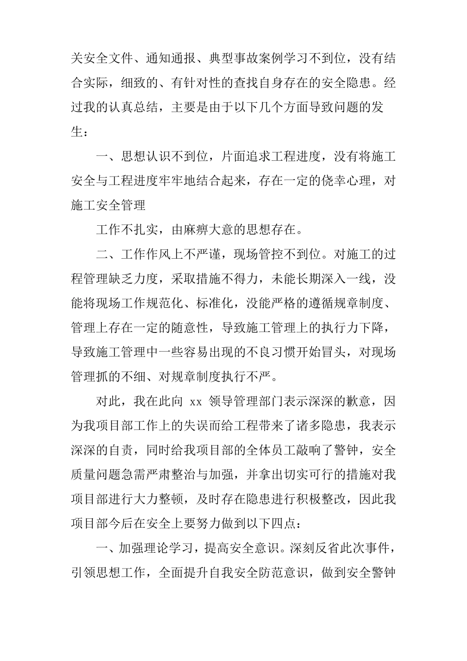 安全工作失误检讨书范文500字_第2页