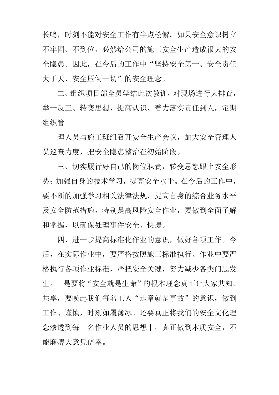 安全工作失误检讨书范文500字_第3页