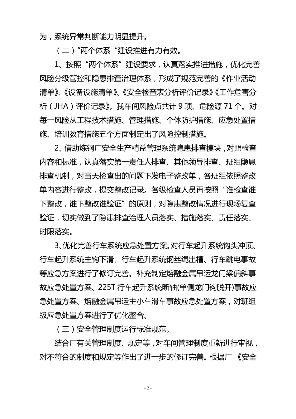 安全工作总结及下一步打算_第2页