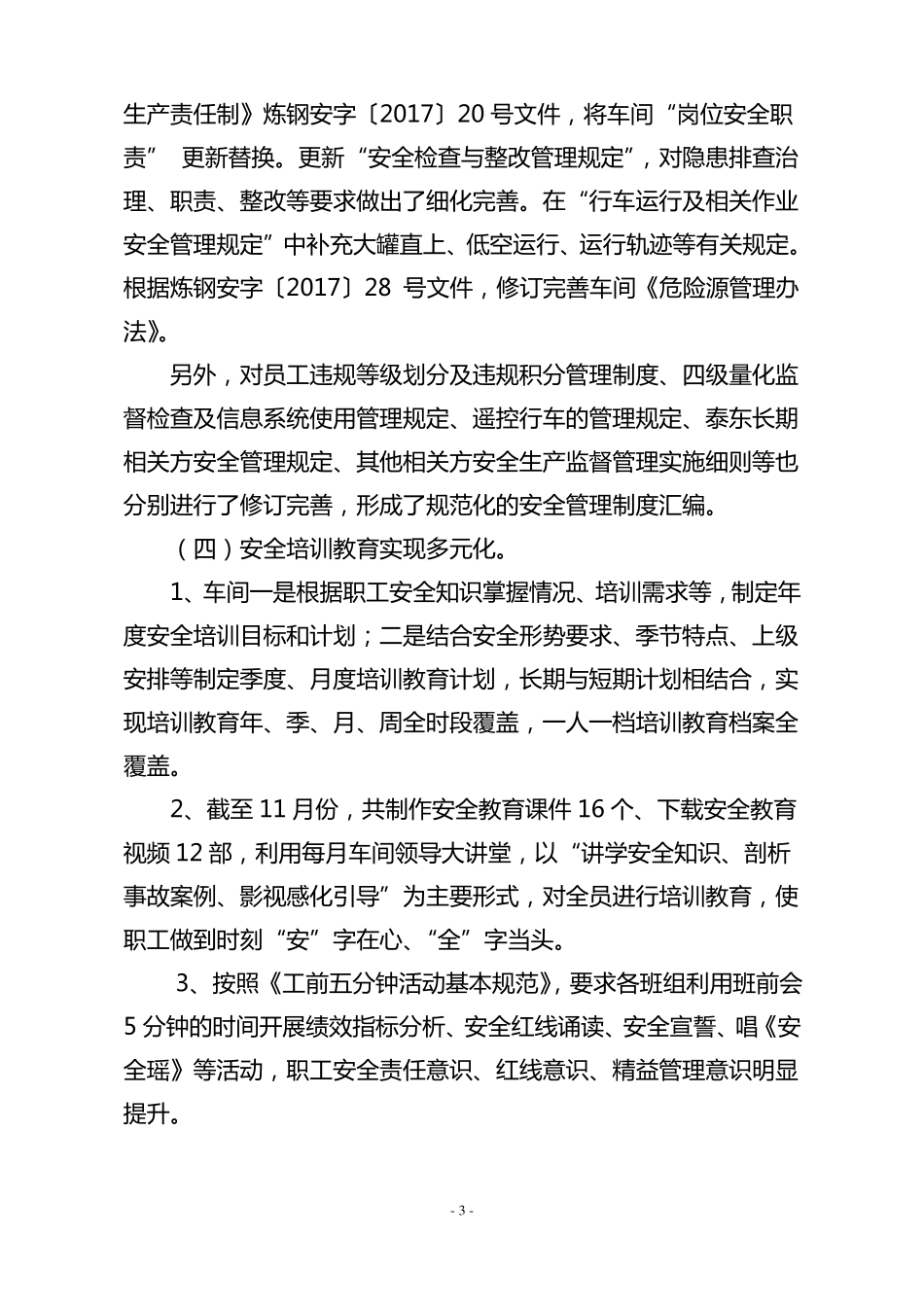 安全工作总结及下一步打算_第3页