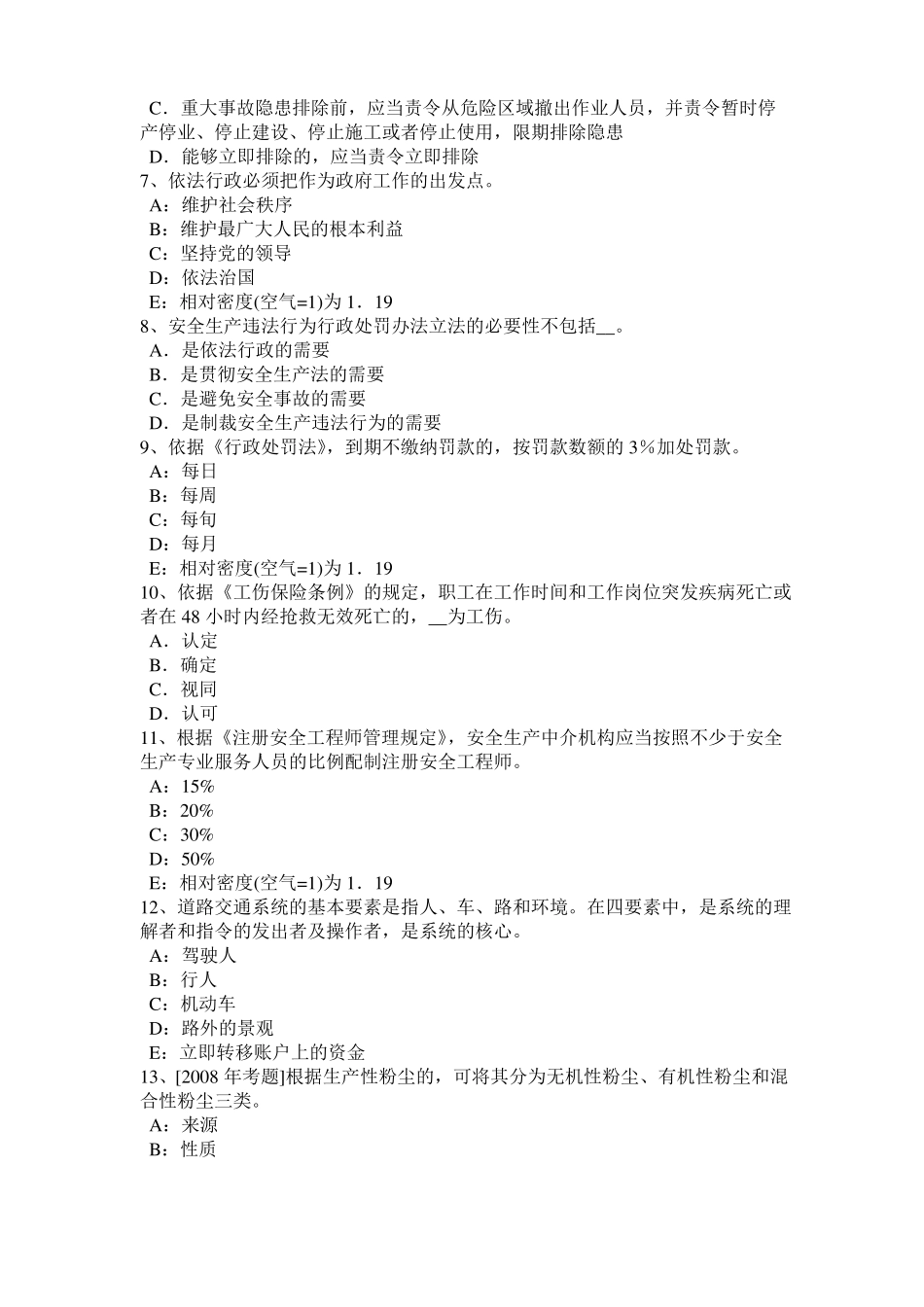 安全工程师生产技术：铸造作业危险有害因素模拟试题_第2页