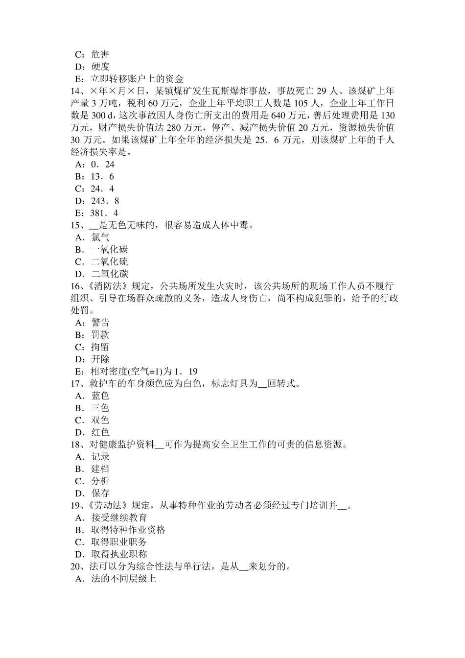 安全工程师生产技术：铸造作业危险有害因素模拟试题_第3页