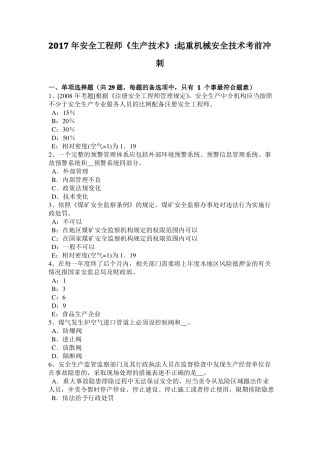 安全工程师生产技术：铸造作业危险有害因素模拟试题