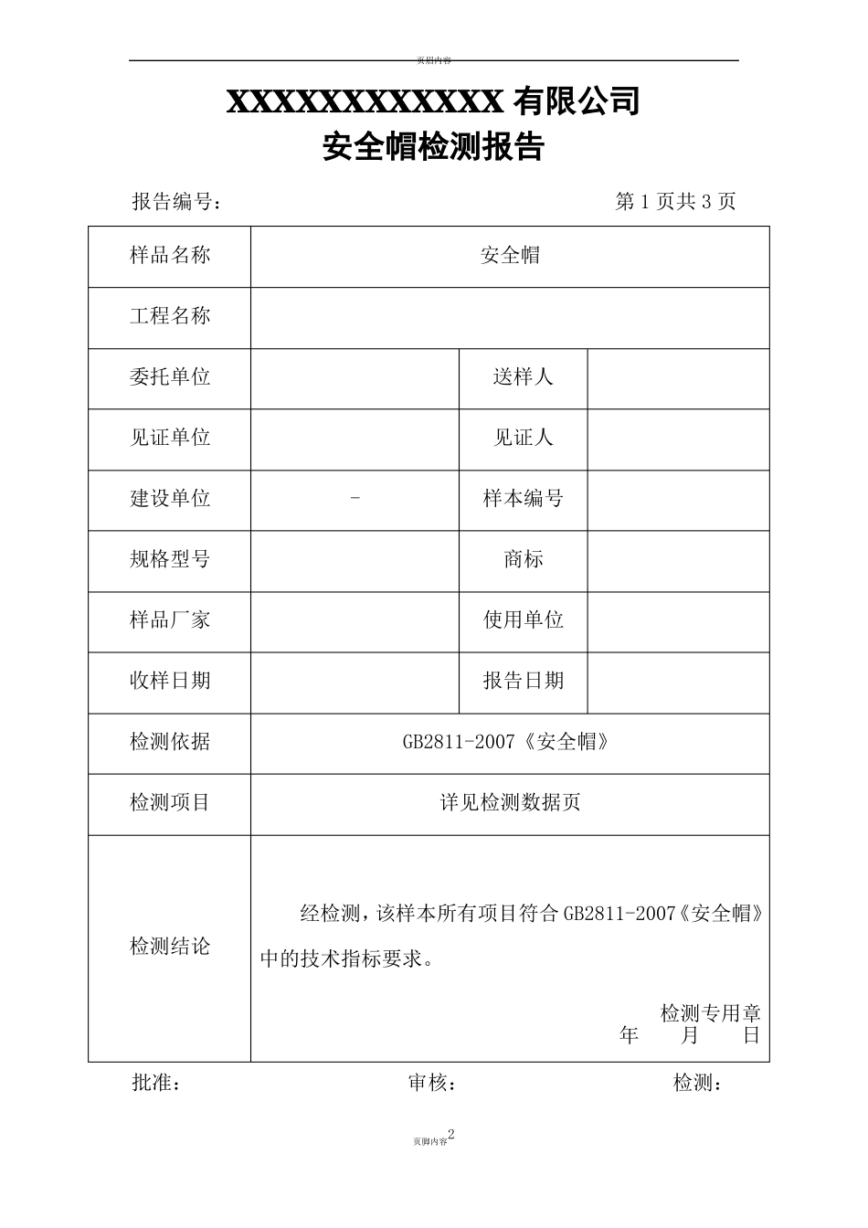 安全帽检测报告及原始记录_第2页