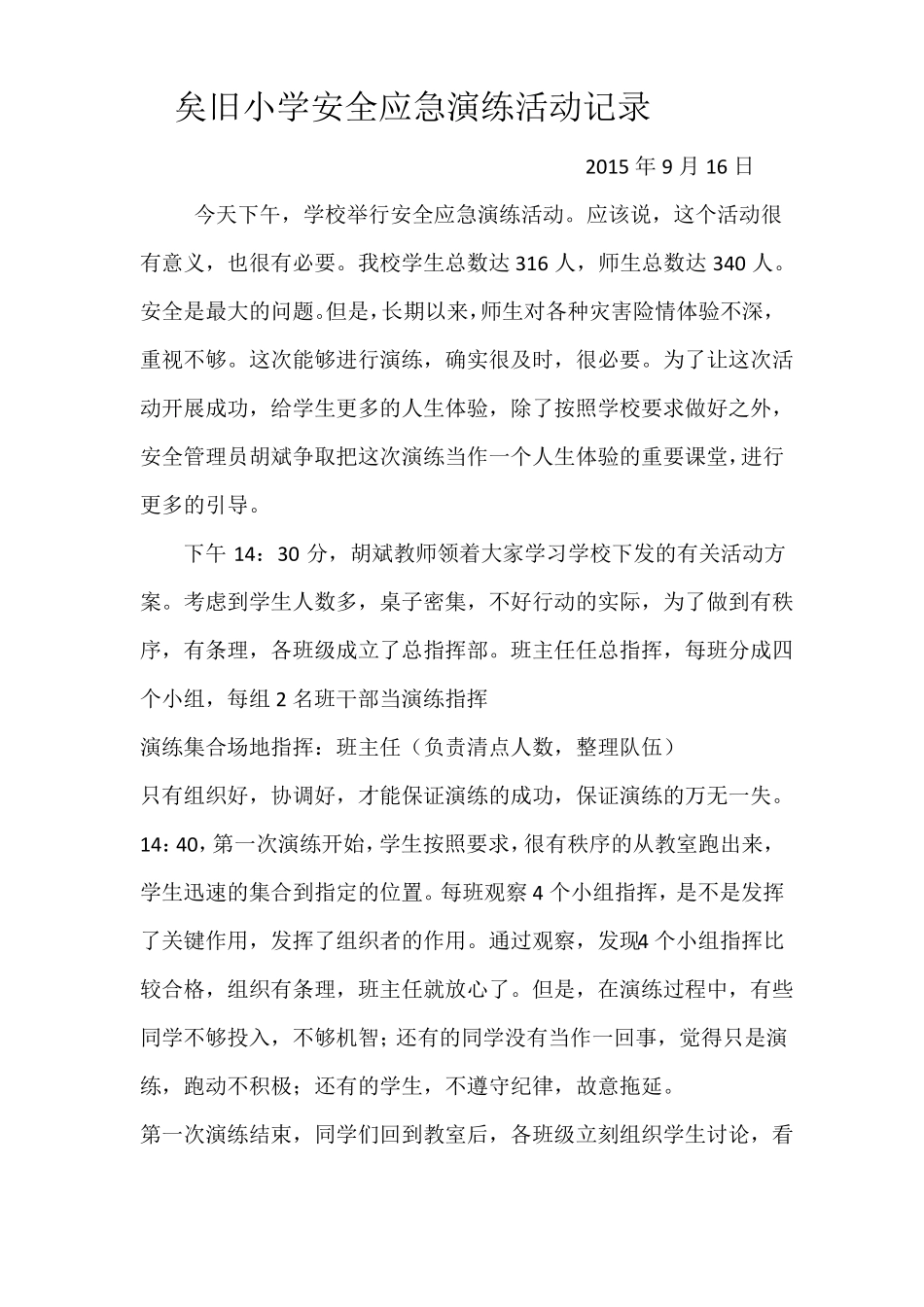 安全应急演练活动记录_第1页