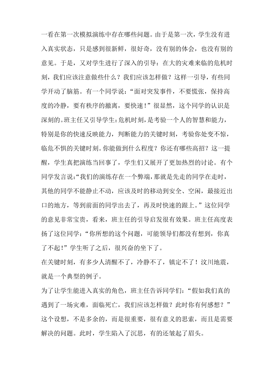 安全应急演练活动记录_第2页