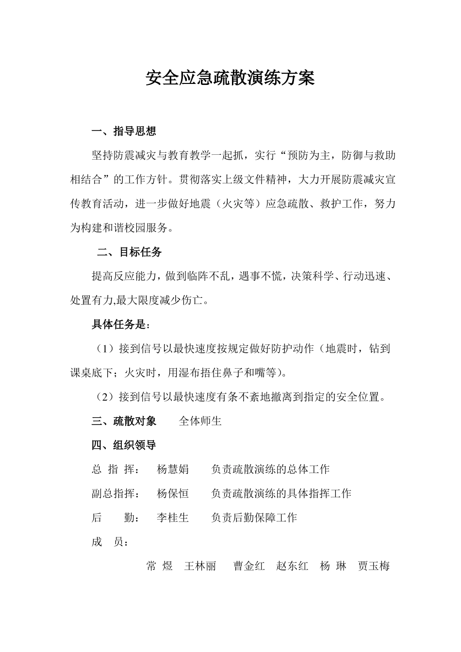 安全应急疏散演练方案_第2页