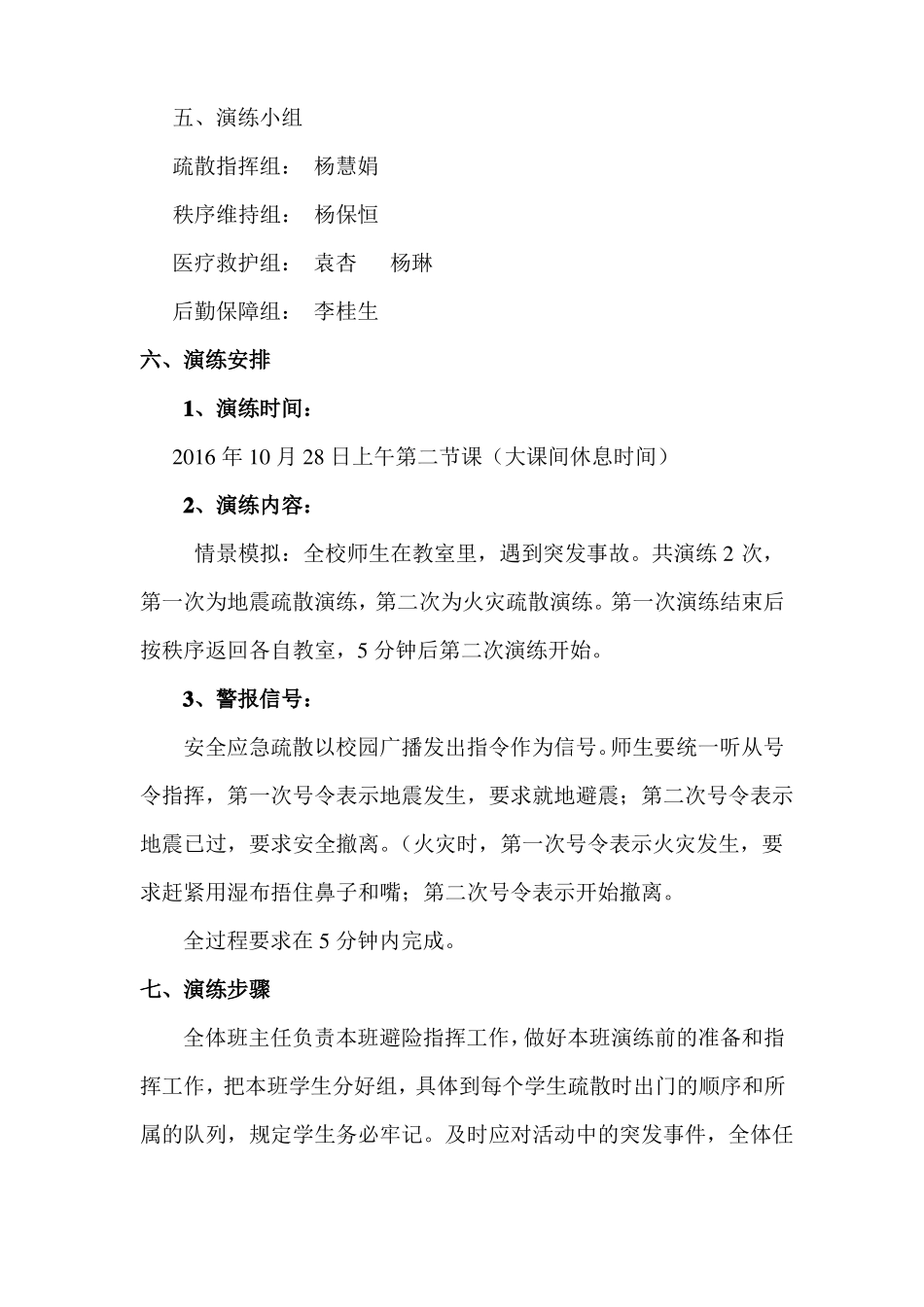 安全应急疏散演练方案_第3页