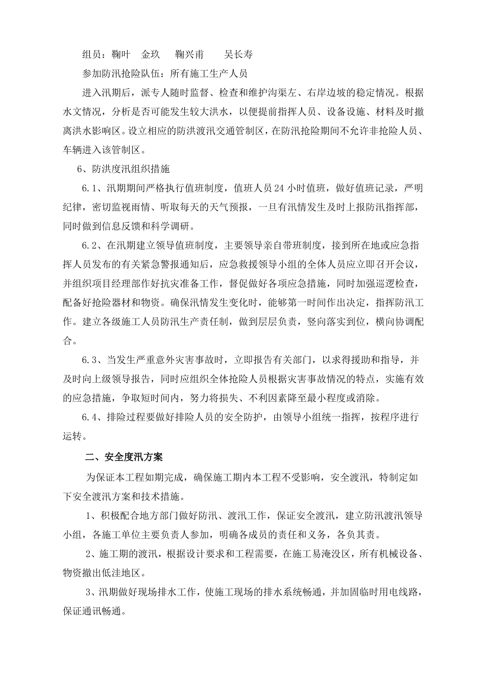 安全度汛方案--_第2页