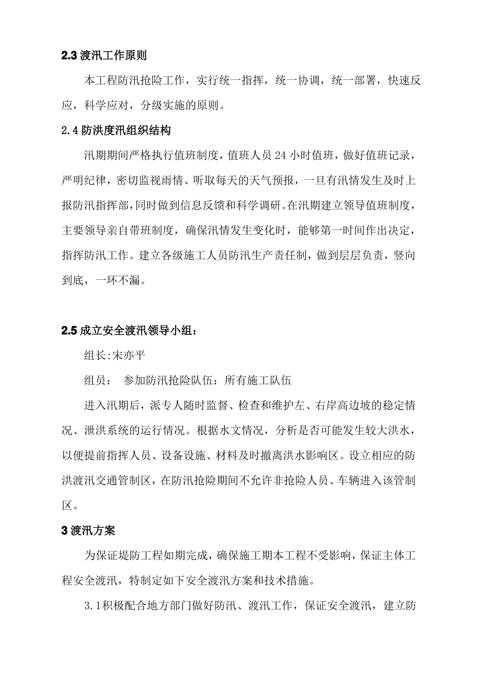 安全度汛方案_第3页