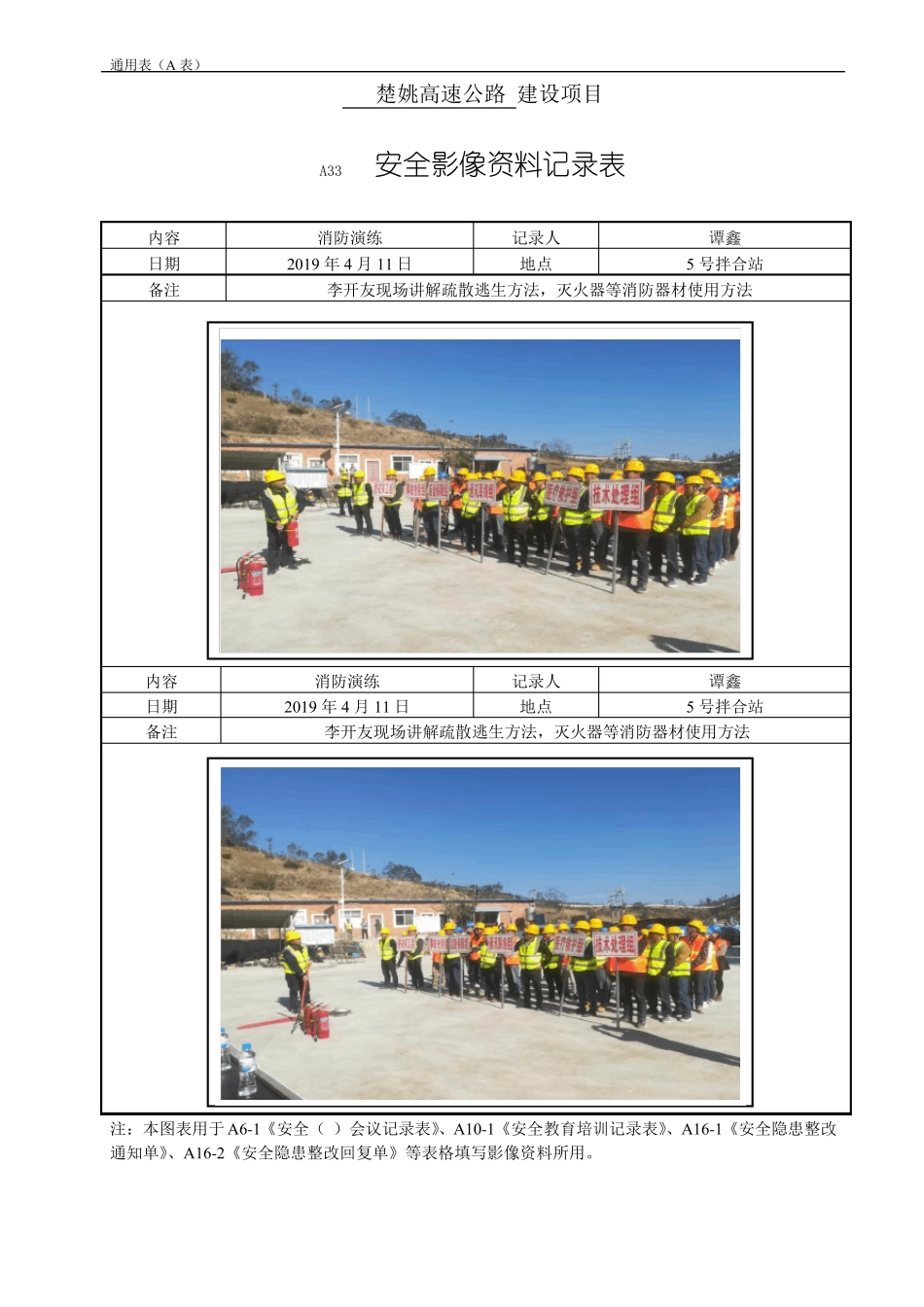 安全影像资料记录_第2页
