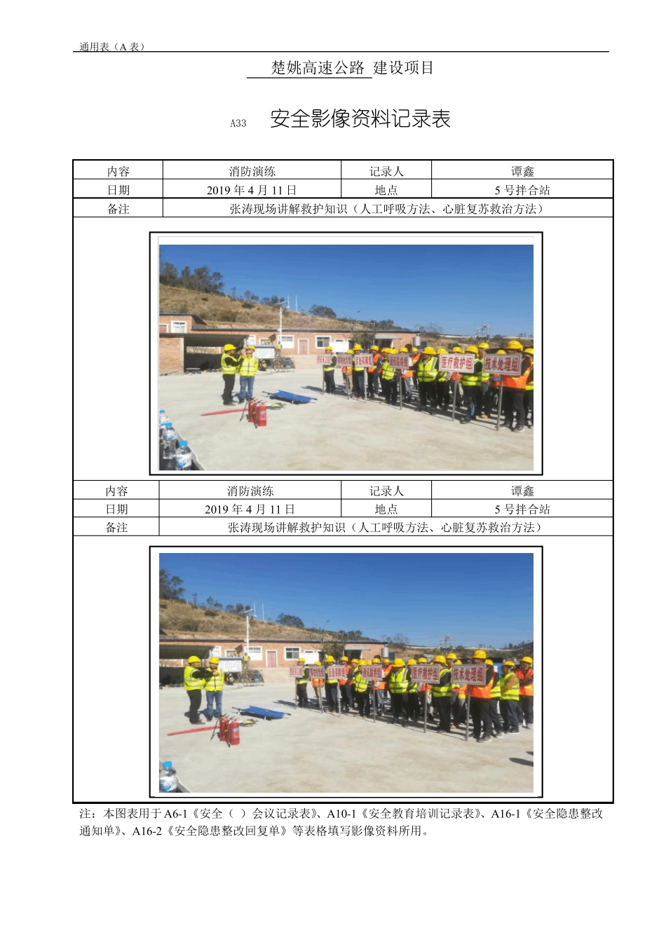 安全影像资料记录_第3页