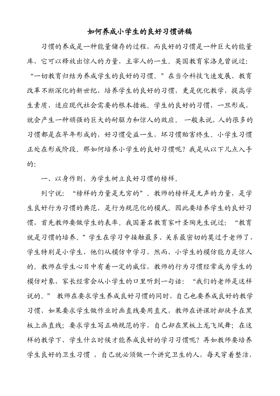 安全心理健康教育教案_第1页