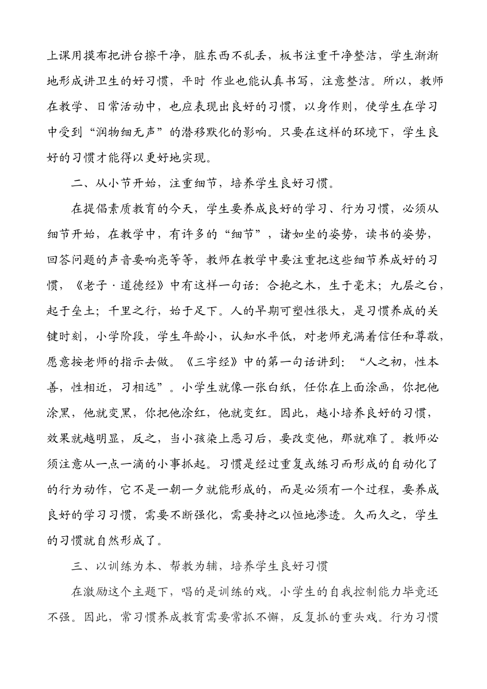 安全心理健康教育教案_第2页