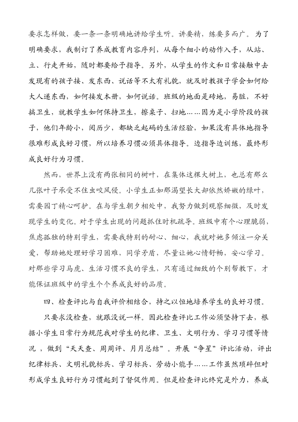 安全心理健康教育教案_第3页