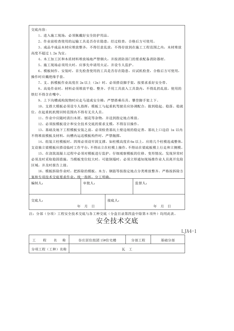 安全技术交底各工种_第3页