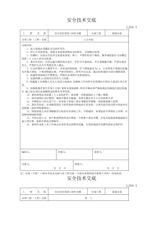 安全技术交底各工种