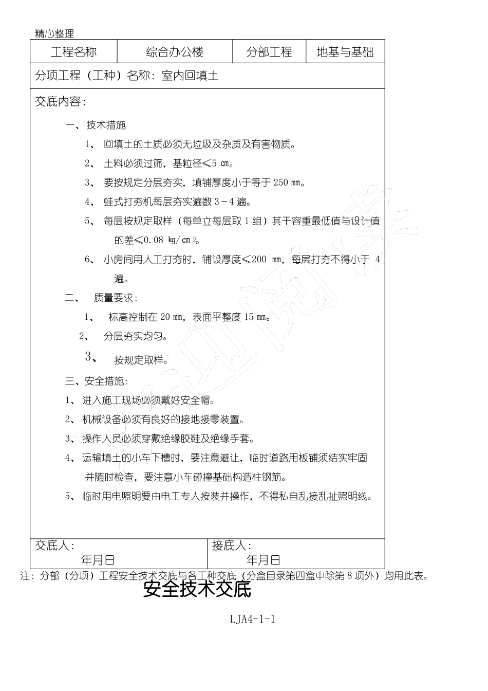 安全技术交底地基与基础_第3页
