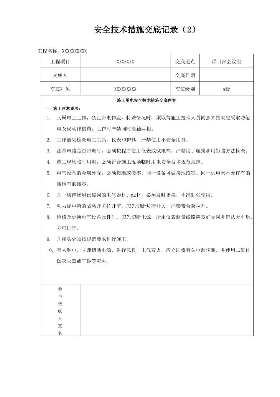 安全技术交底接地网_第3页