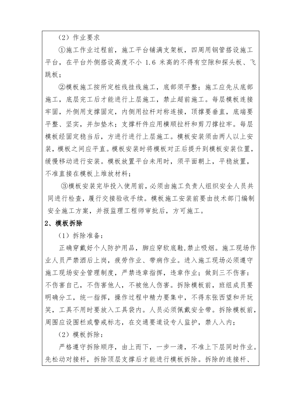 安全技术交底立柱施工_第2页