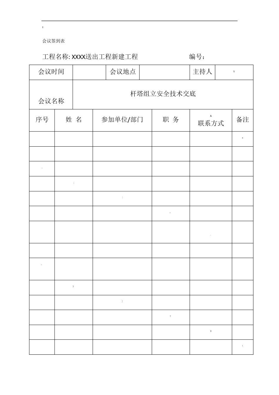 安全技术交底组立铁塔_第1页