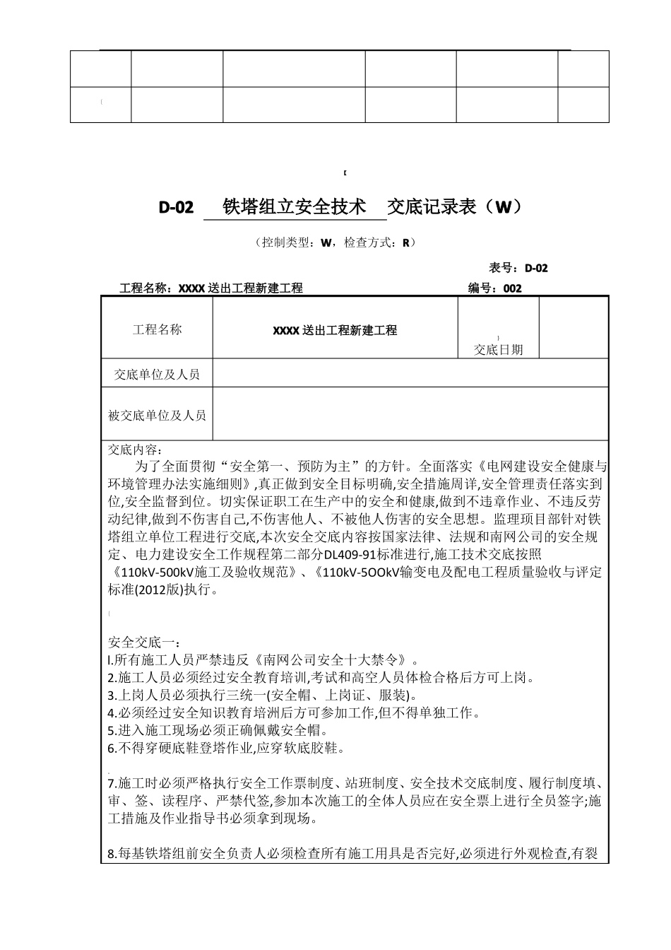 安全技术交底组立铁塔_第2页