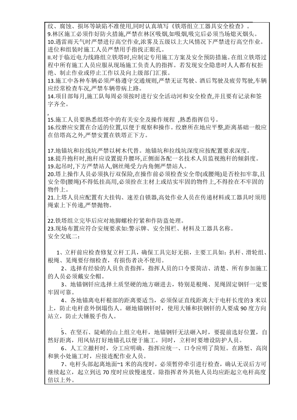 安全技术交底组立铁塔_第3页