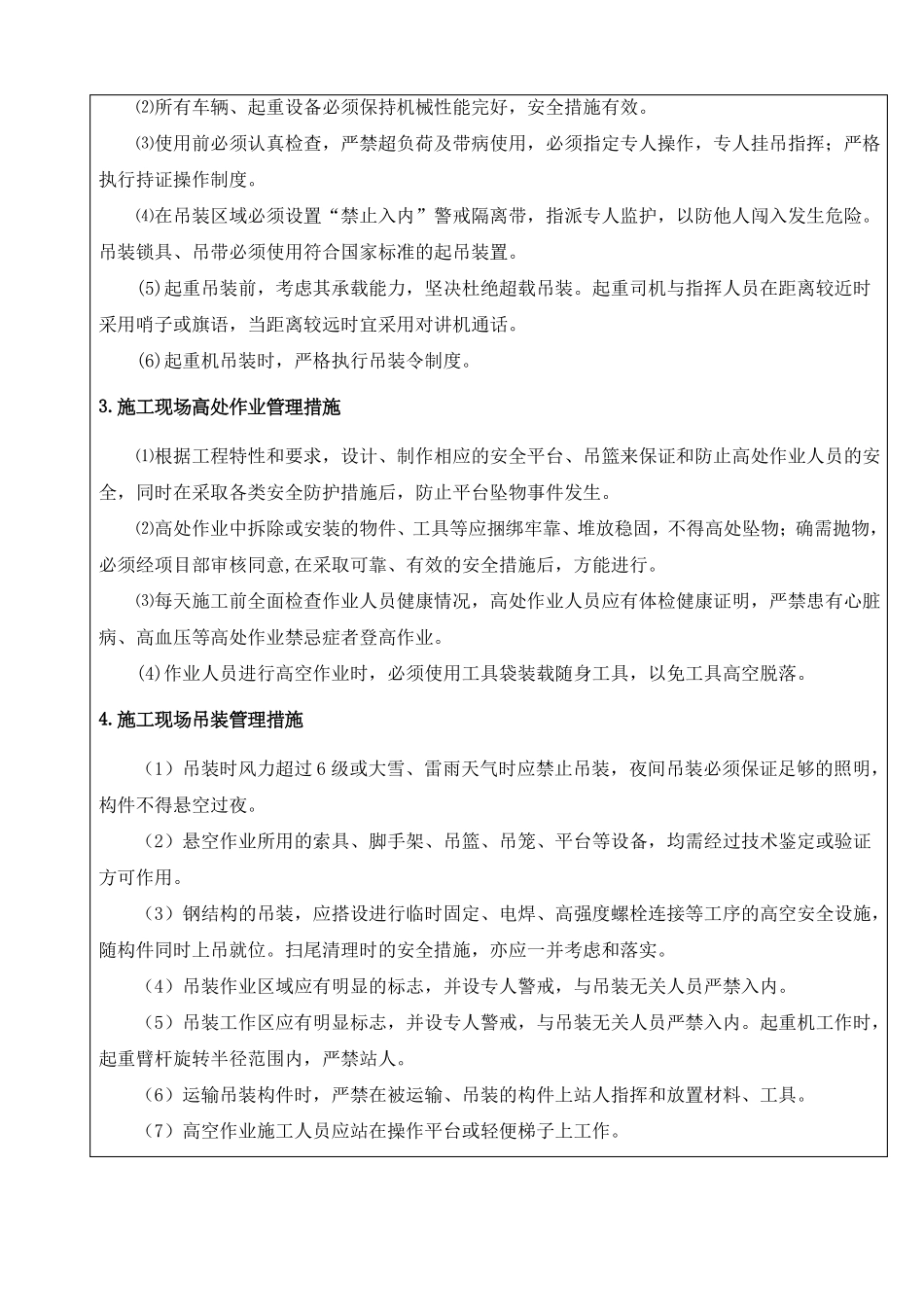 安全技术交底网架安装_第2页