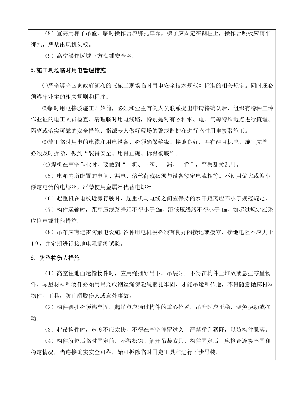 安全技术交底网架安装_第3页
