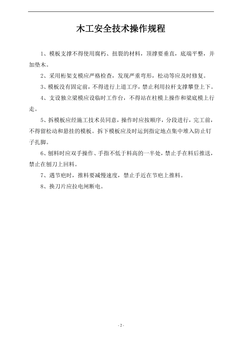 安全技术操作规程2017版_第3页