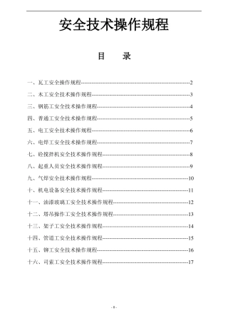 安全技术操作规程2017版