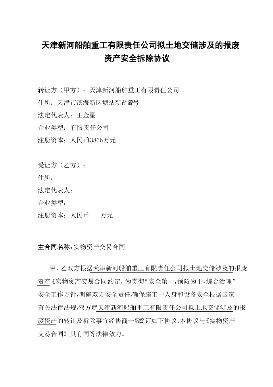 安全拆除协议_第2页