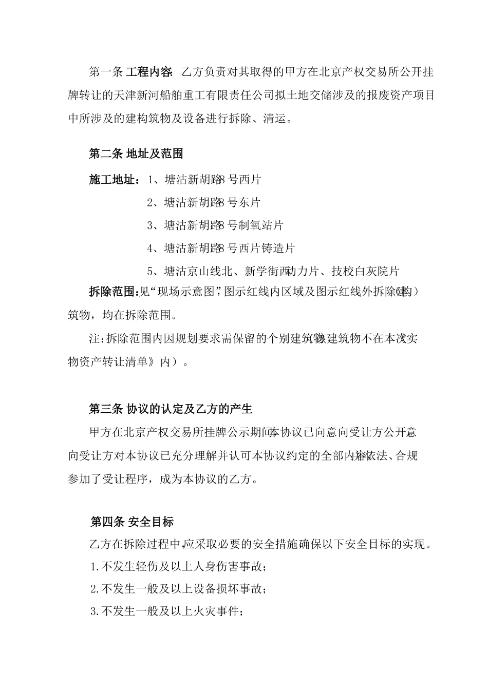 安全拆除协议_第3页