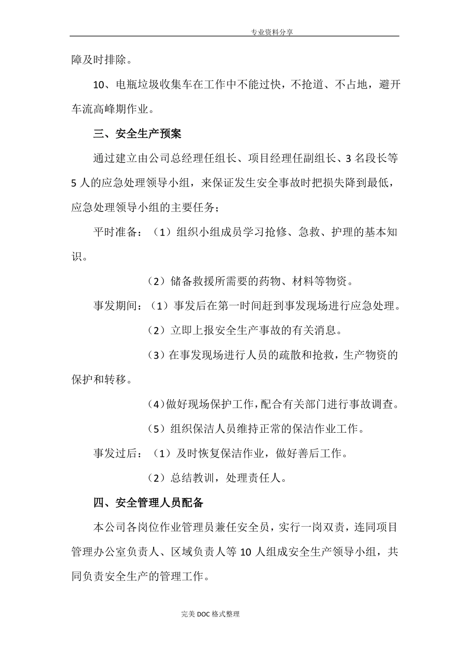 安全措施及应急救援预案_第2页