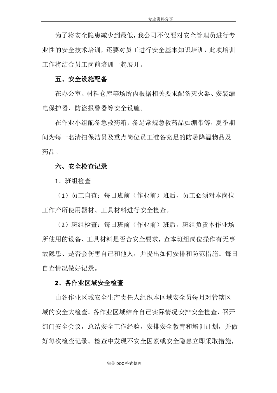 安全措施及应急救援预案_第3页